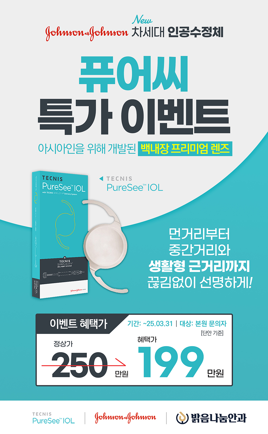 241231_퓨어씨렌즈_팝업_이벤트페이지.jpg