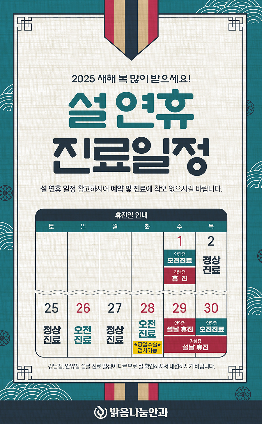 250113_새해휴진일안내_공지사항.jpg