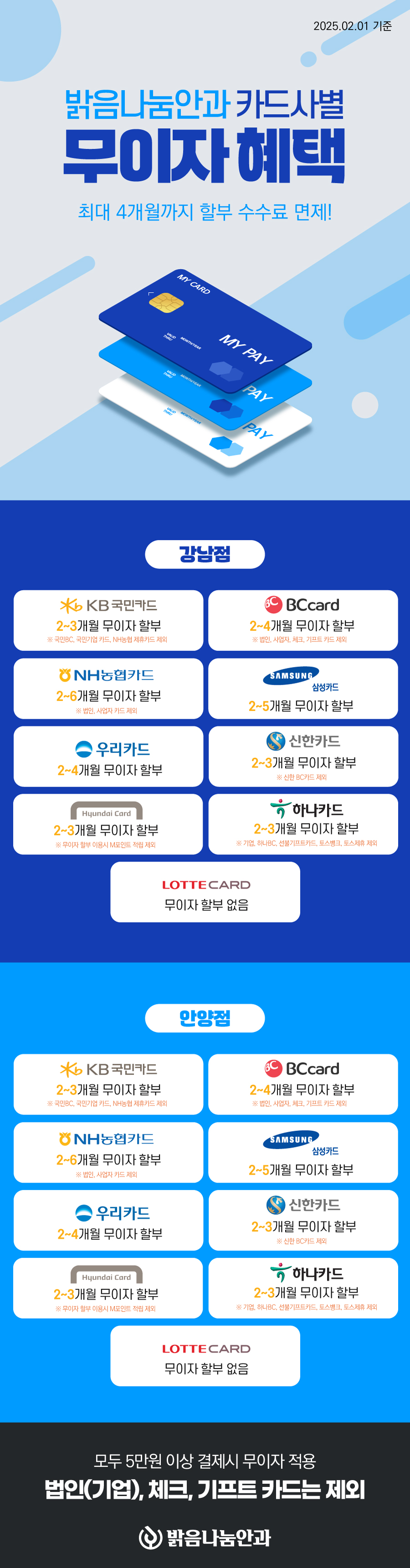 250131_신용카드_할부안내(2월).jpg