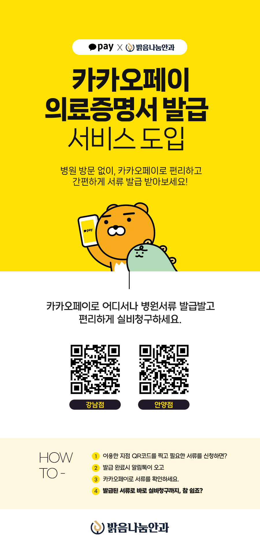 250211_카카오페이_의료증명서_공지사항.jpg