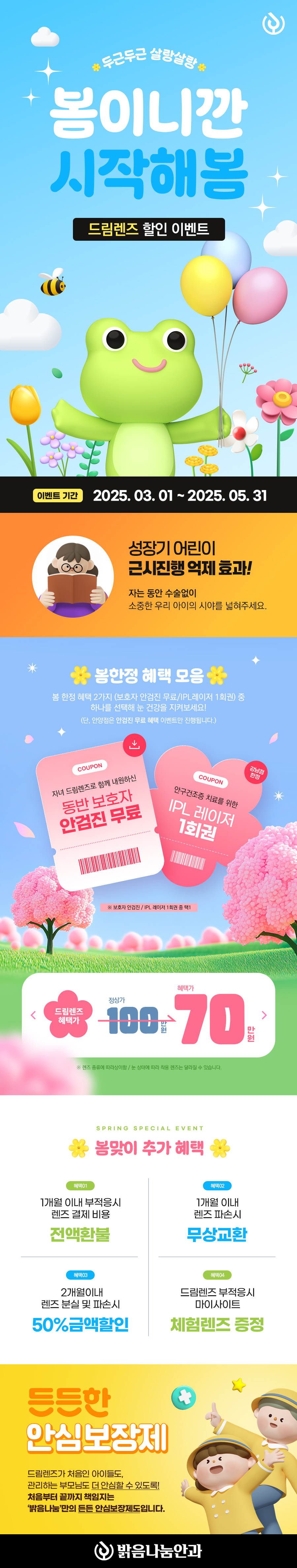 250224_2025년봄_드림렌즈_이벤트.jpg