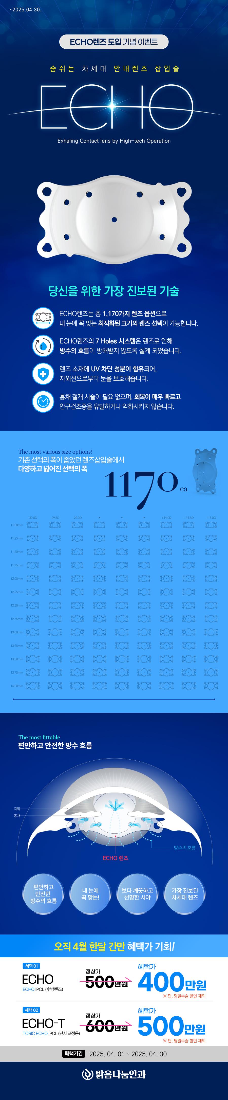250326_에코ICL_4월이벤트_상세페이지2.jpg