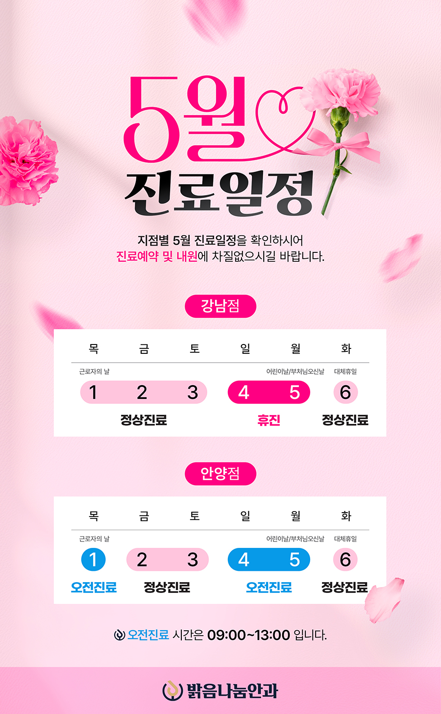 250416_5월진료일정_휴진안내_공지사항.jpg