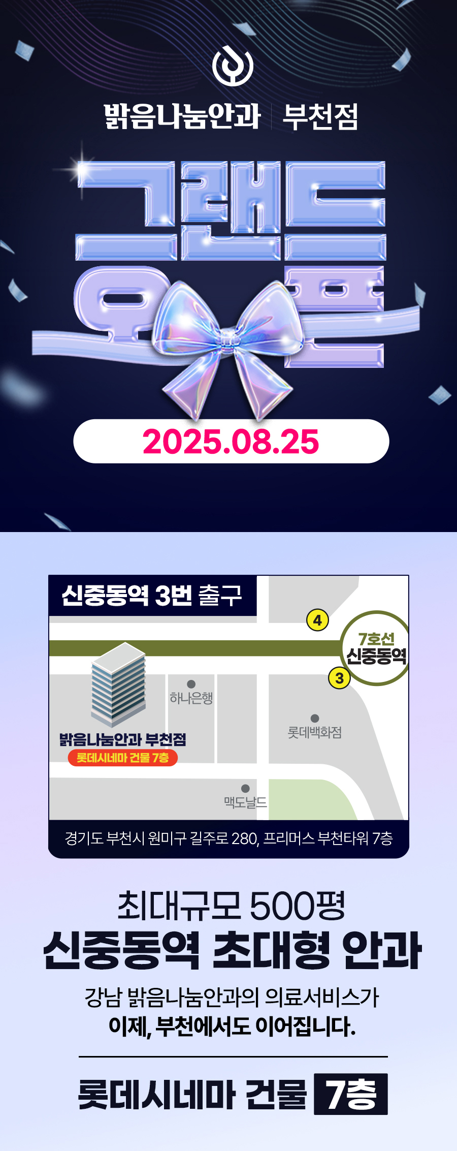 부천점_그랜드오픈_공지.jpg