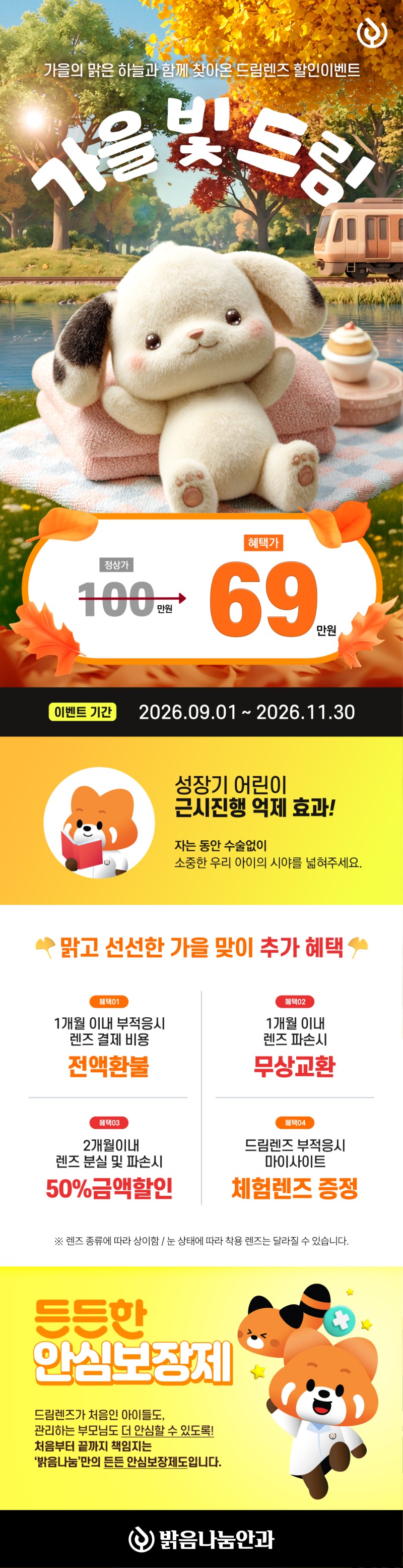 2026년_가을_드림렌즈_이벤트_이벤트_상세.jpg
